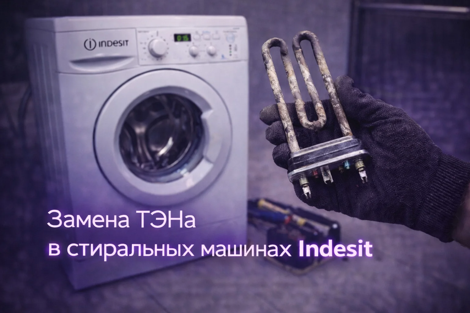 Ремонт стиральных машин - миниатюра 3