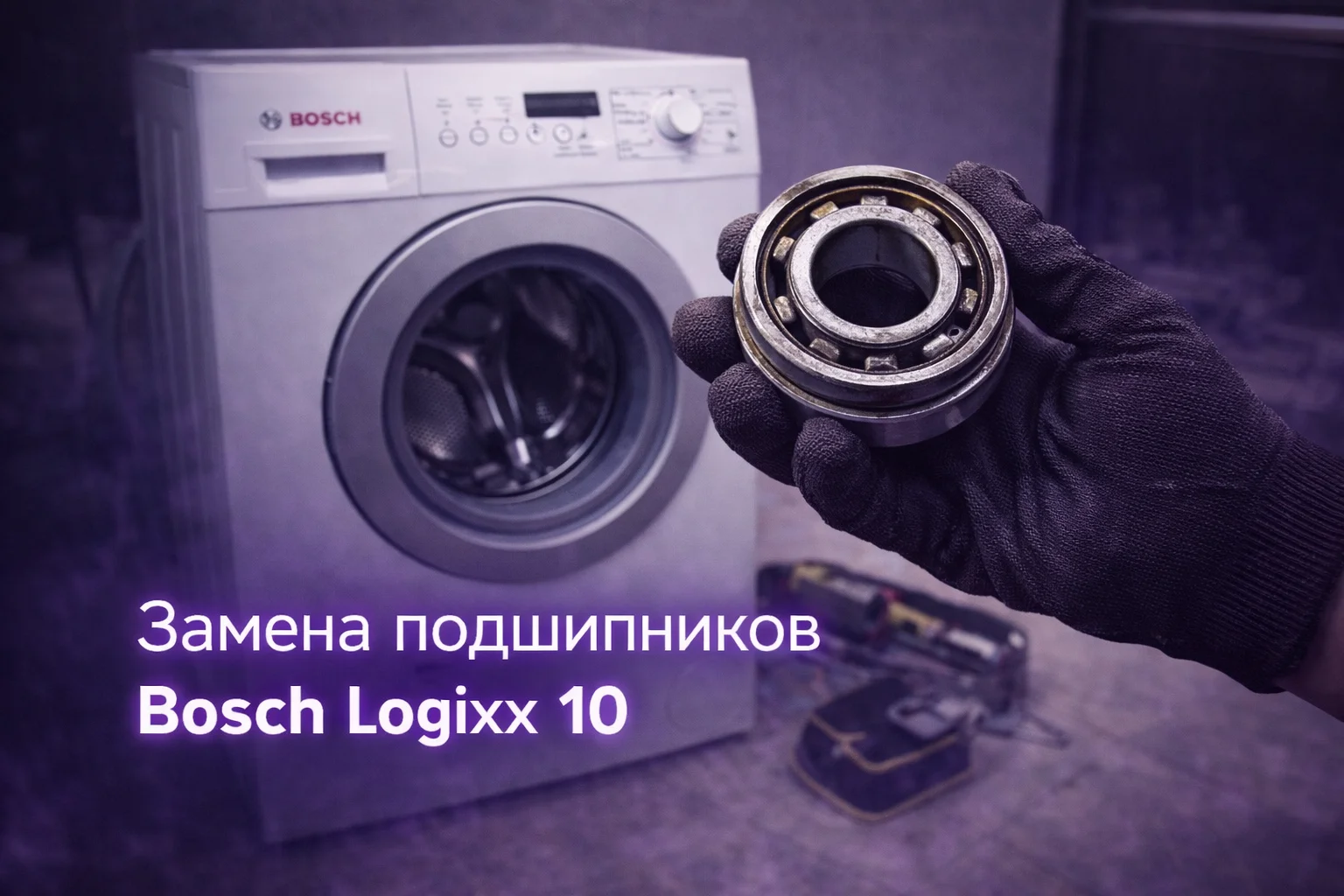 Ремонт стиральных машин - миниатюра 4