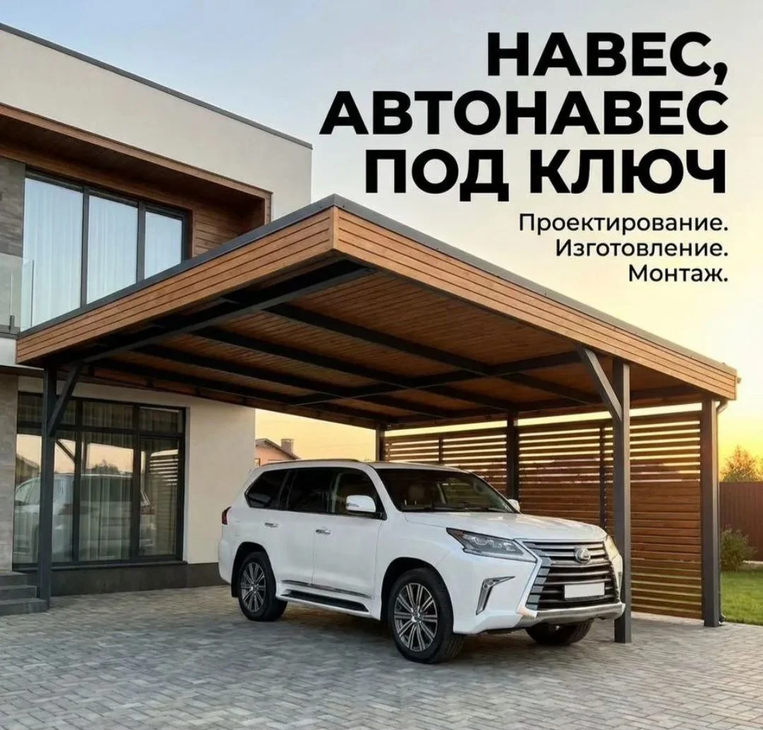 Навес Навес под авто Изготовление навесов - изображение 1