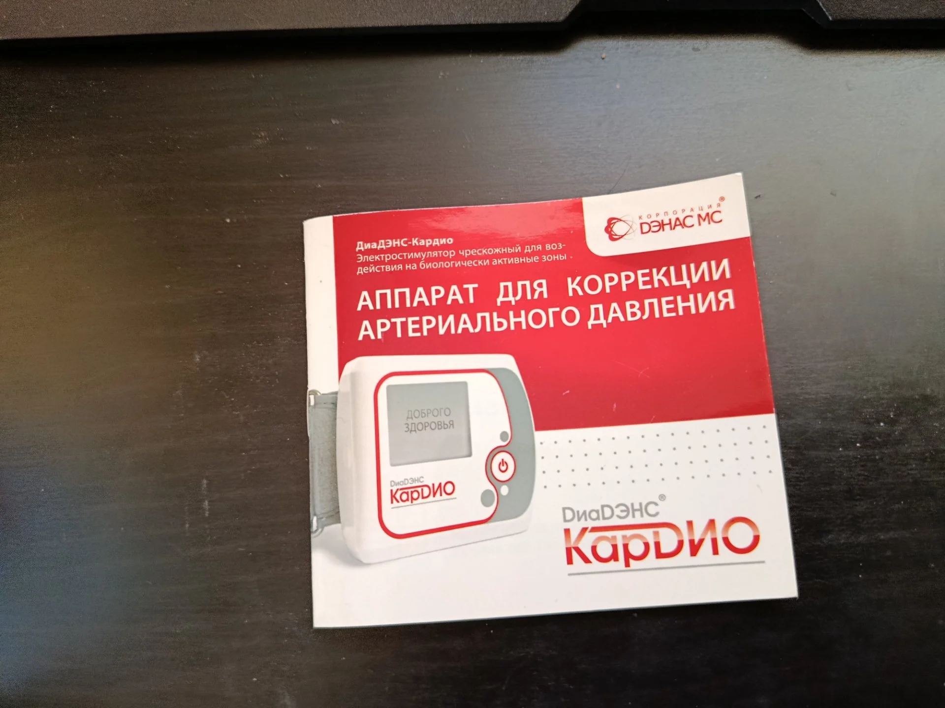 ДиаДЭНС кардио - миниатюра 6