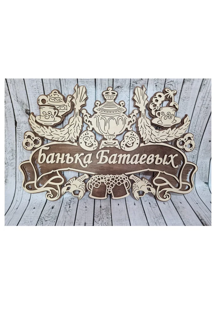 Именная табличка для бани - изображение 1