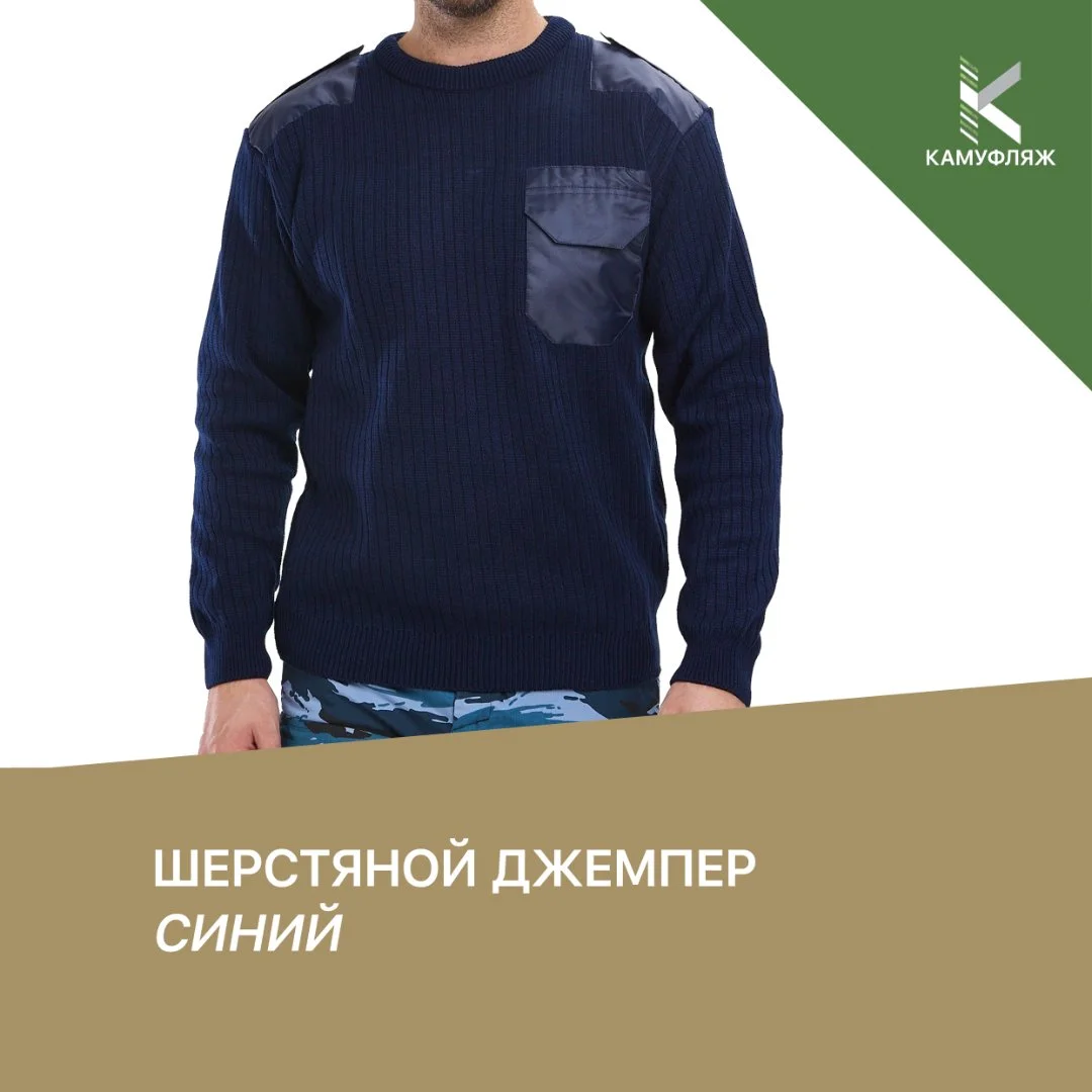 Шерстяной джемпер - изображение 1
