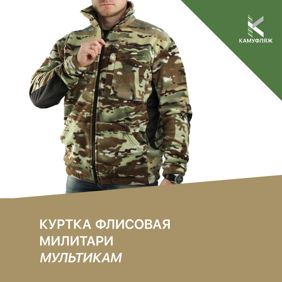Куртка флисовая милитари - изображение 1