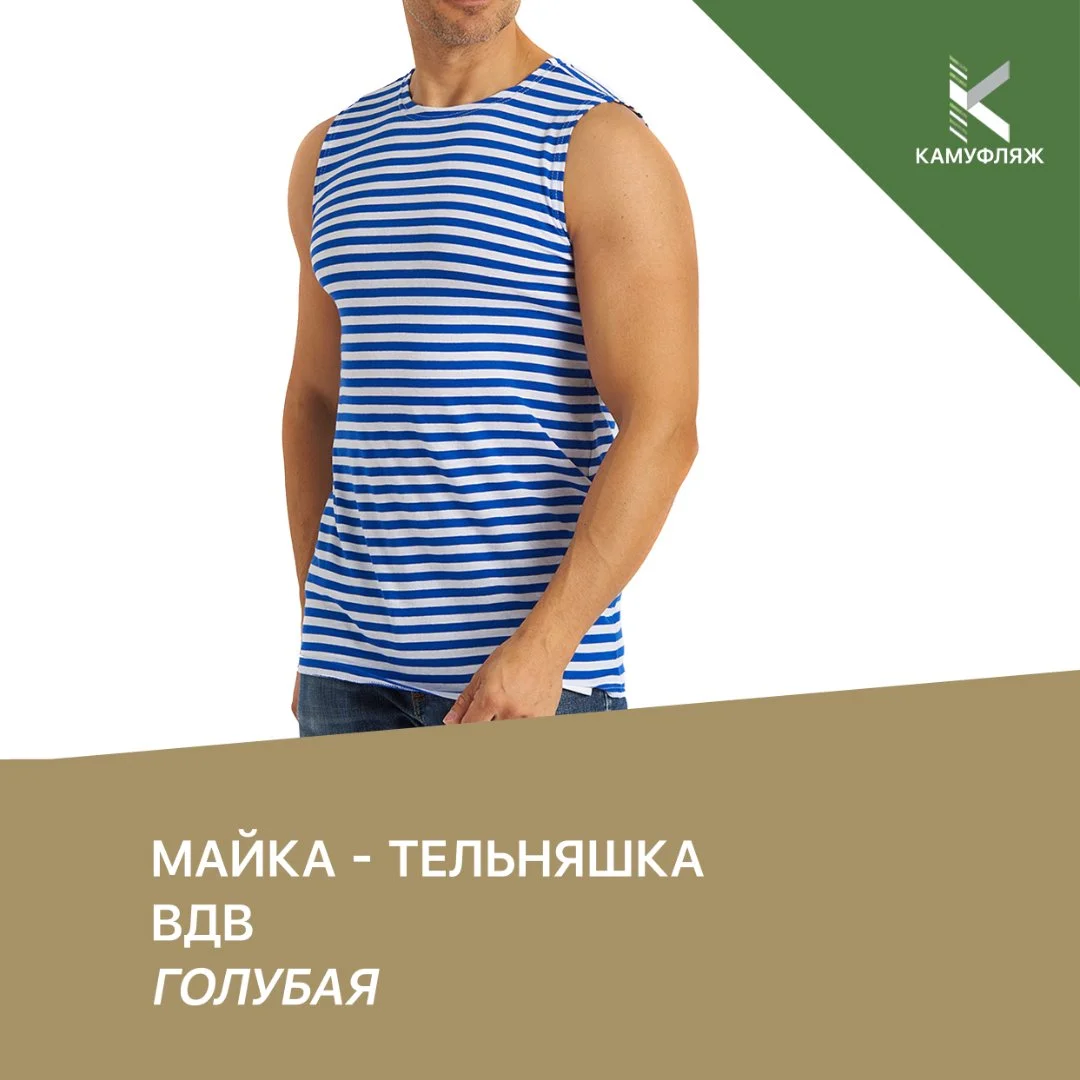Майка-тельняшка ВДВ - изображение 1