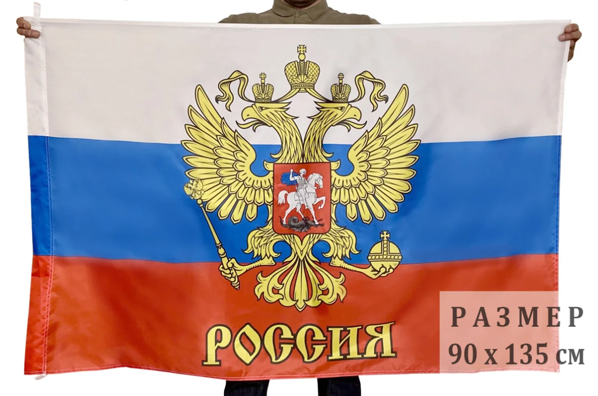 Флаг России с гербом - миниатюра 2