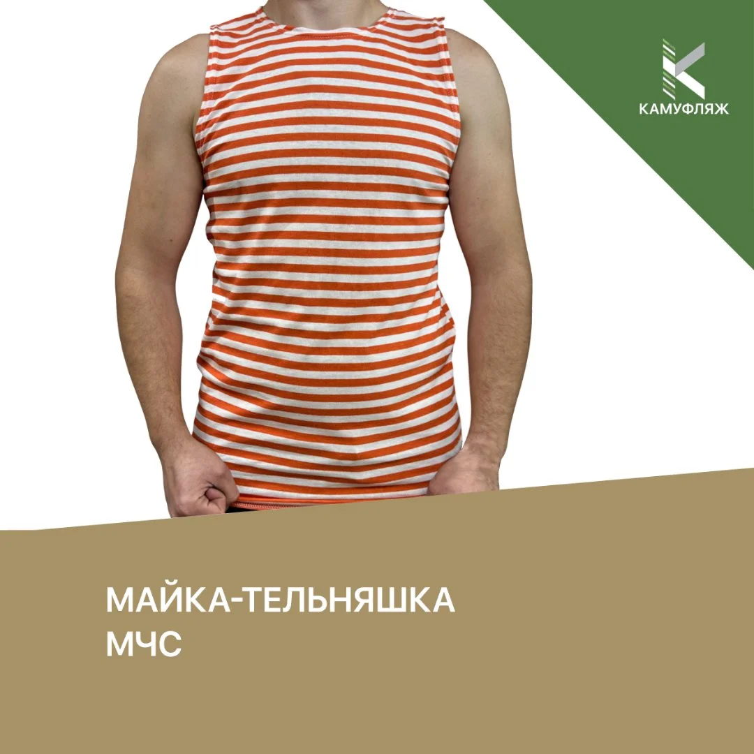 Майка-тельняшка МЧС - изображение 1