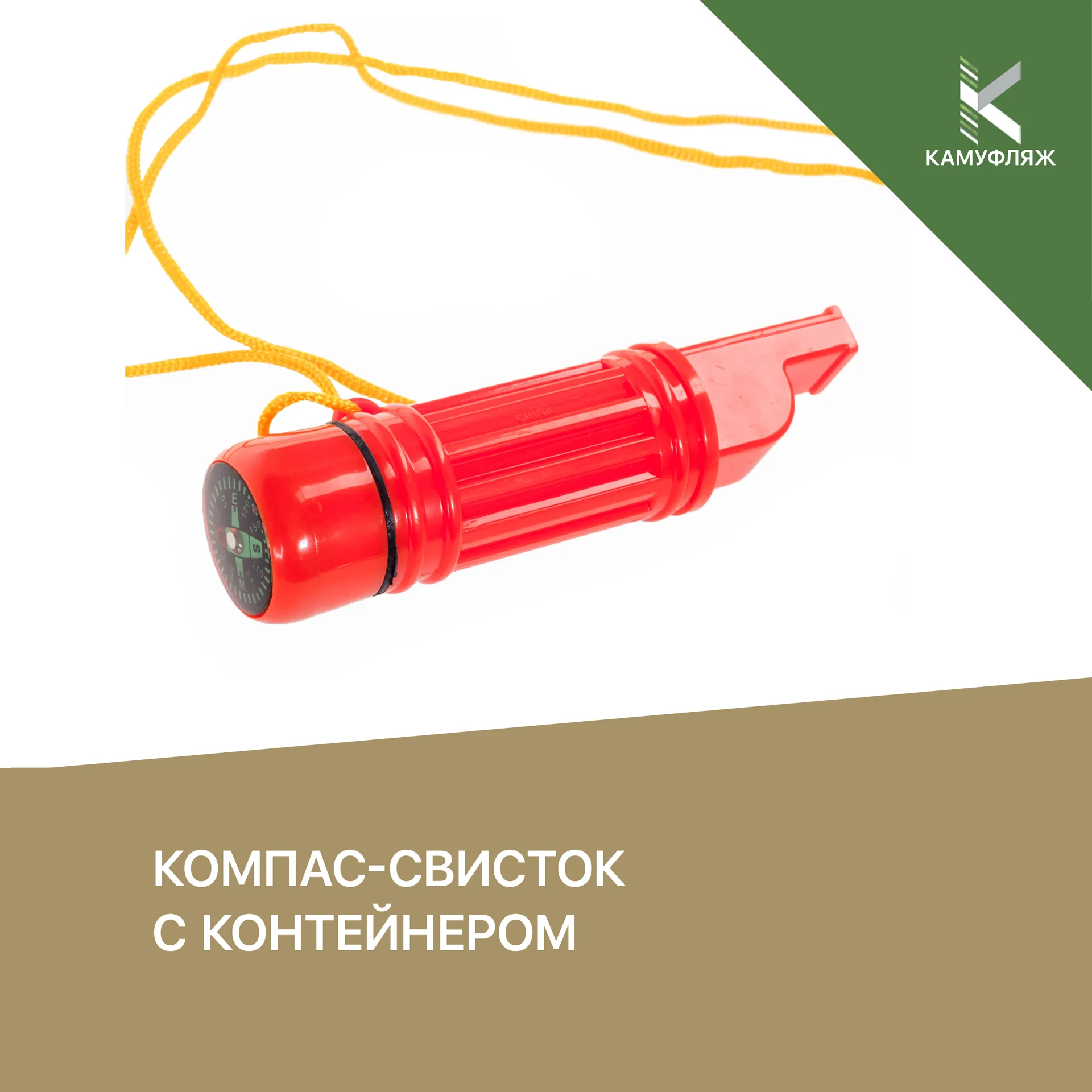 Компас-свисток с контейнером - изображение 1