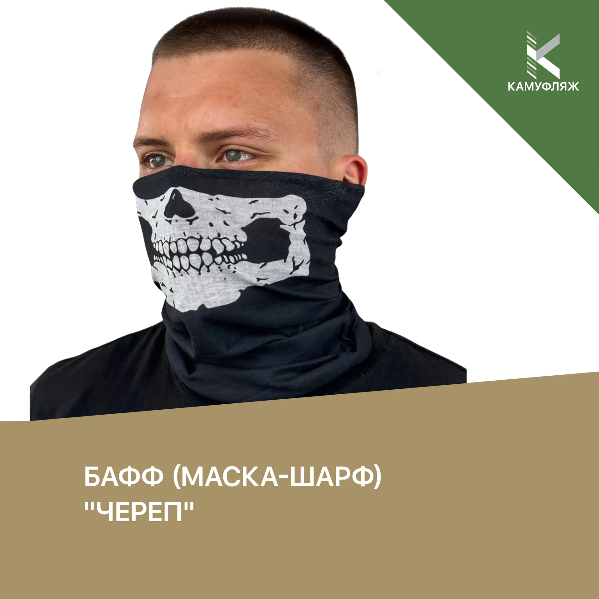Бафф (маска-шарф) «Череп» - изображение 1