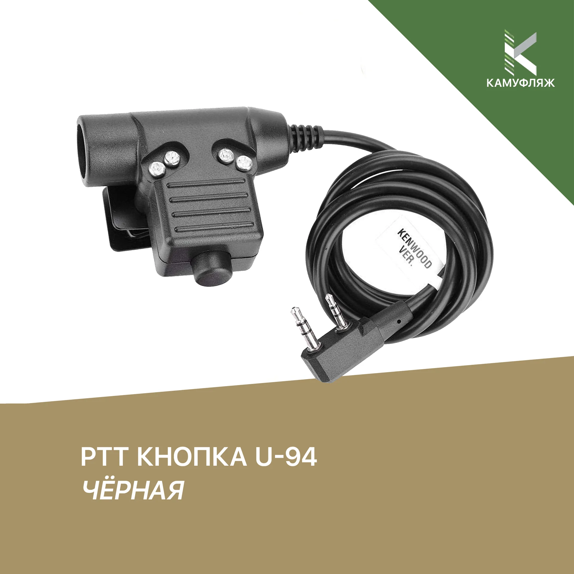 РТТ кнопка U94 - изображение 1