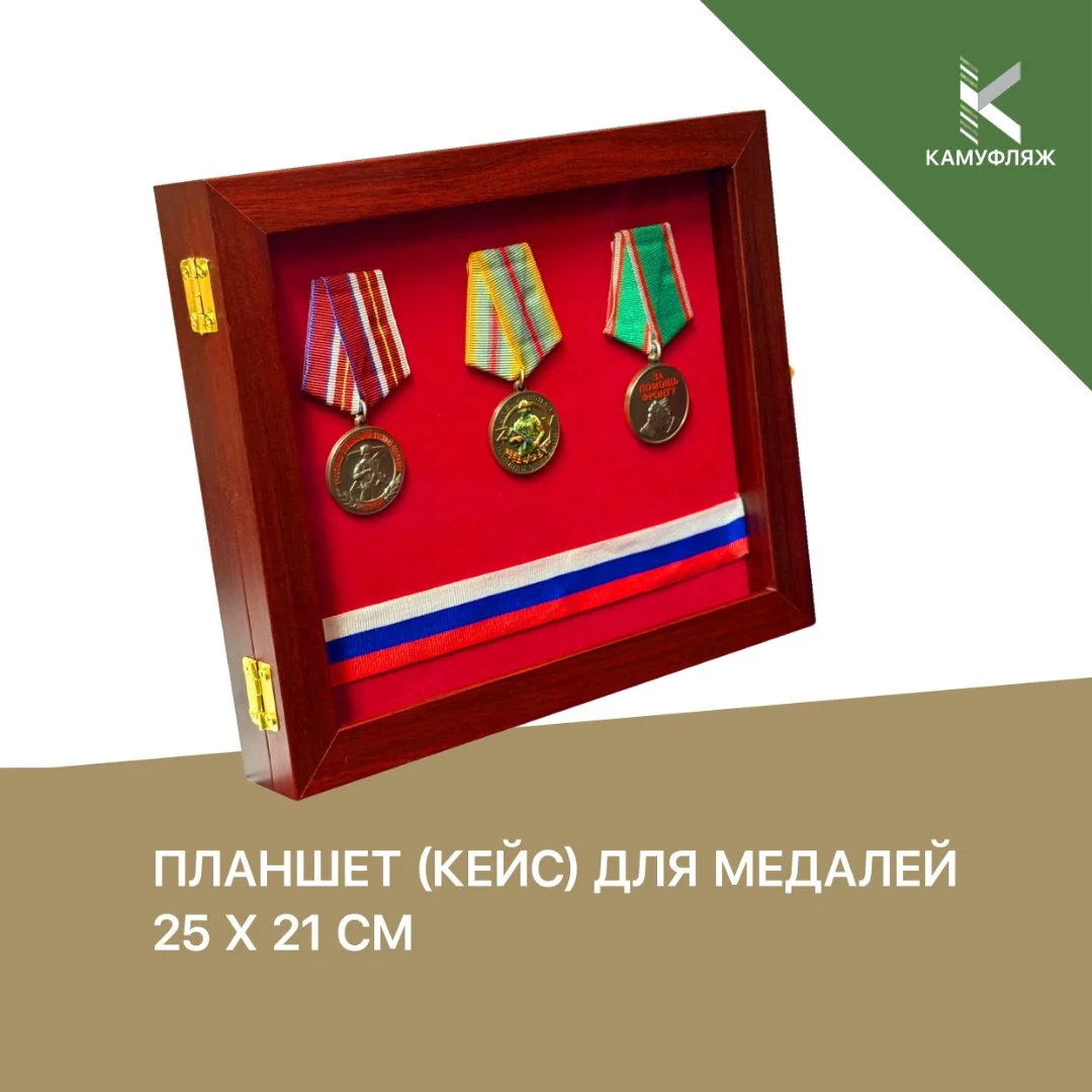 Планшет (кейс) для медалей - изображение 1
