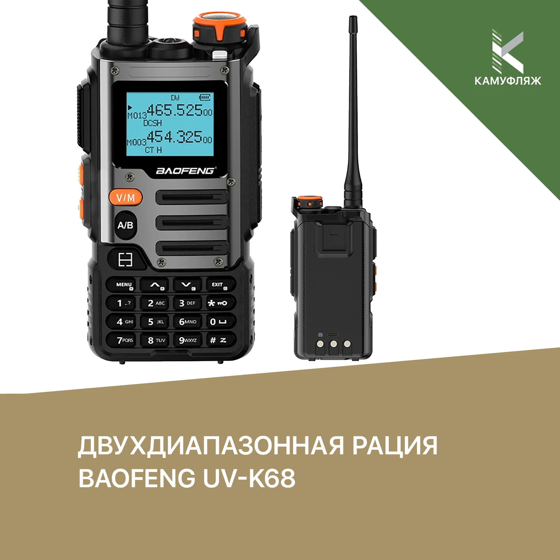 Двухдиапазонная рация Baofeng UV-K68