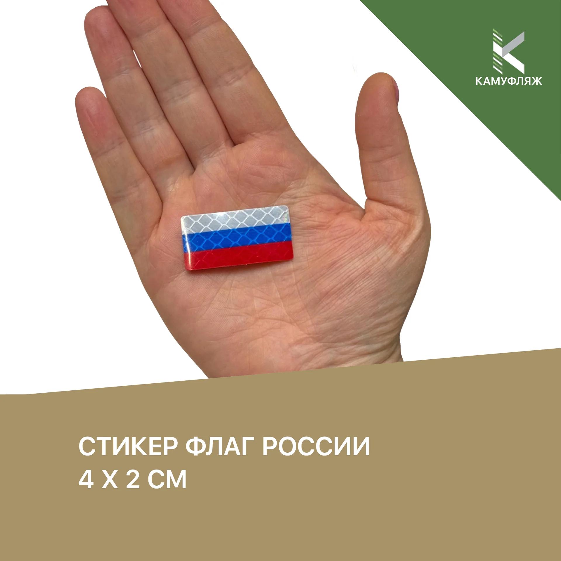 Стикер флаг России - изображение 1