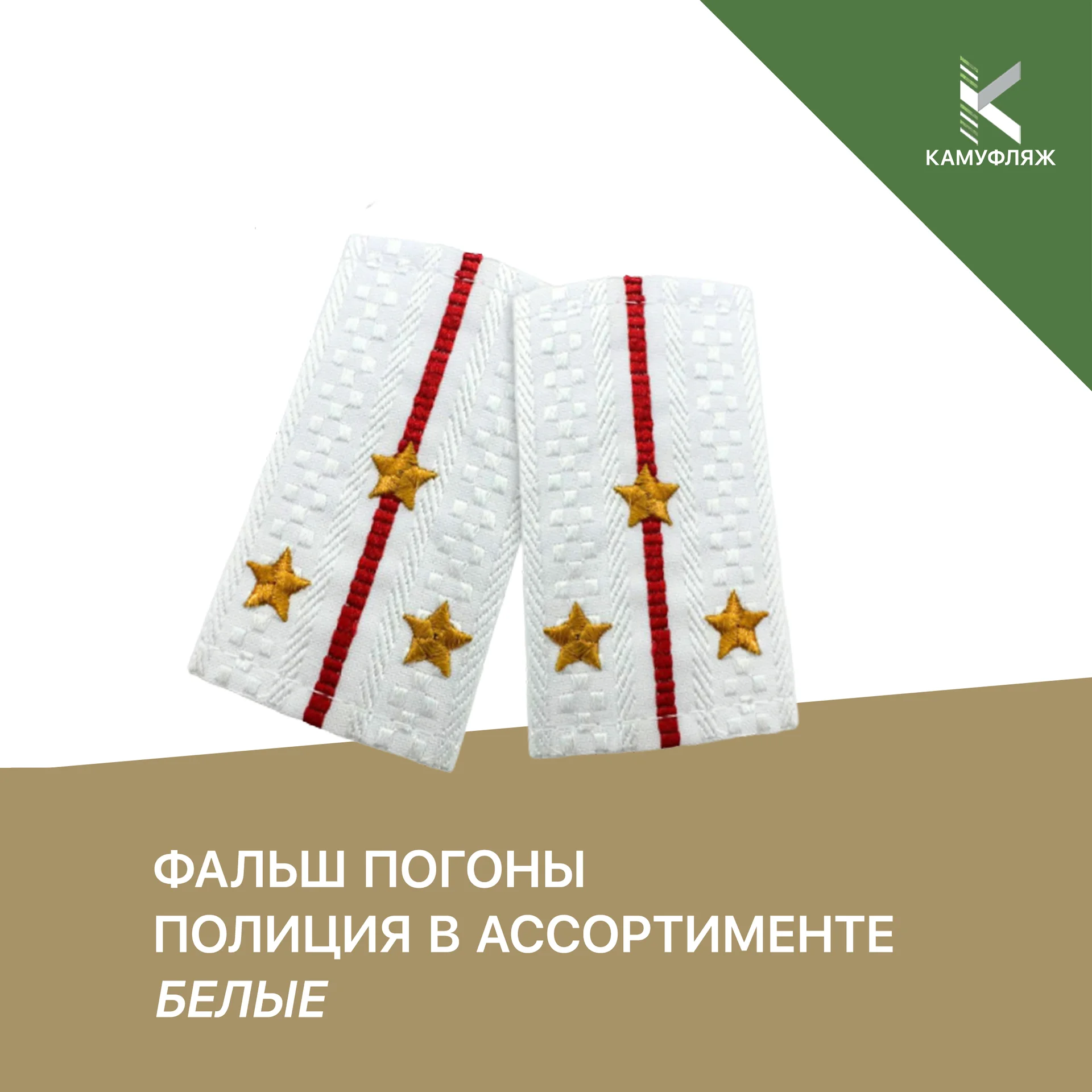 Фальш погоны МВД полиция в ассортименте - изображение 1