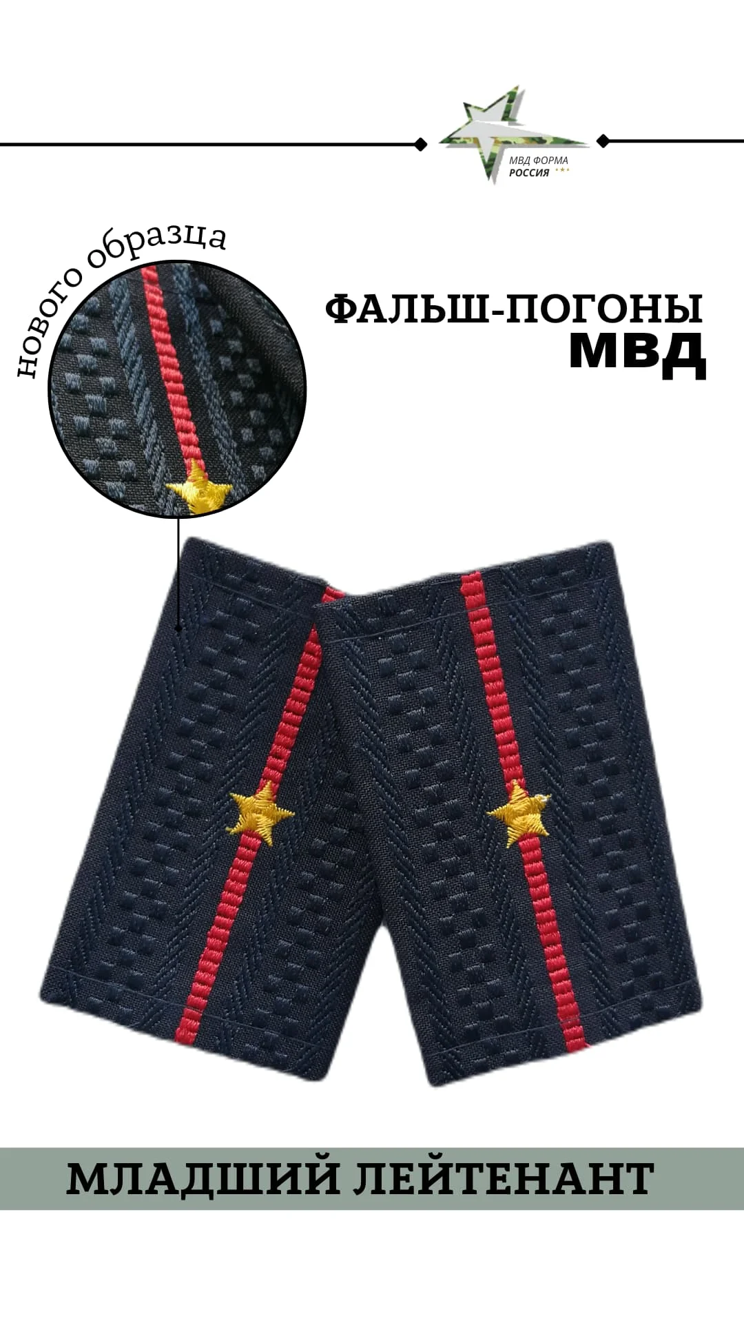 Фальш погоны МВД полиция в ассортименте - миниатюра 3