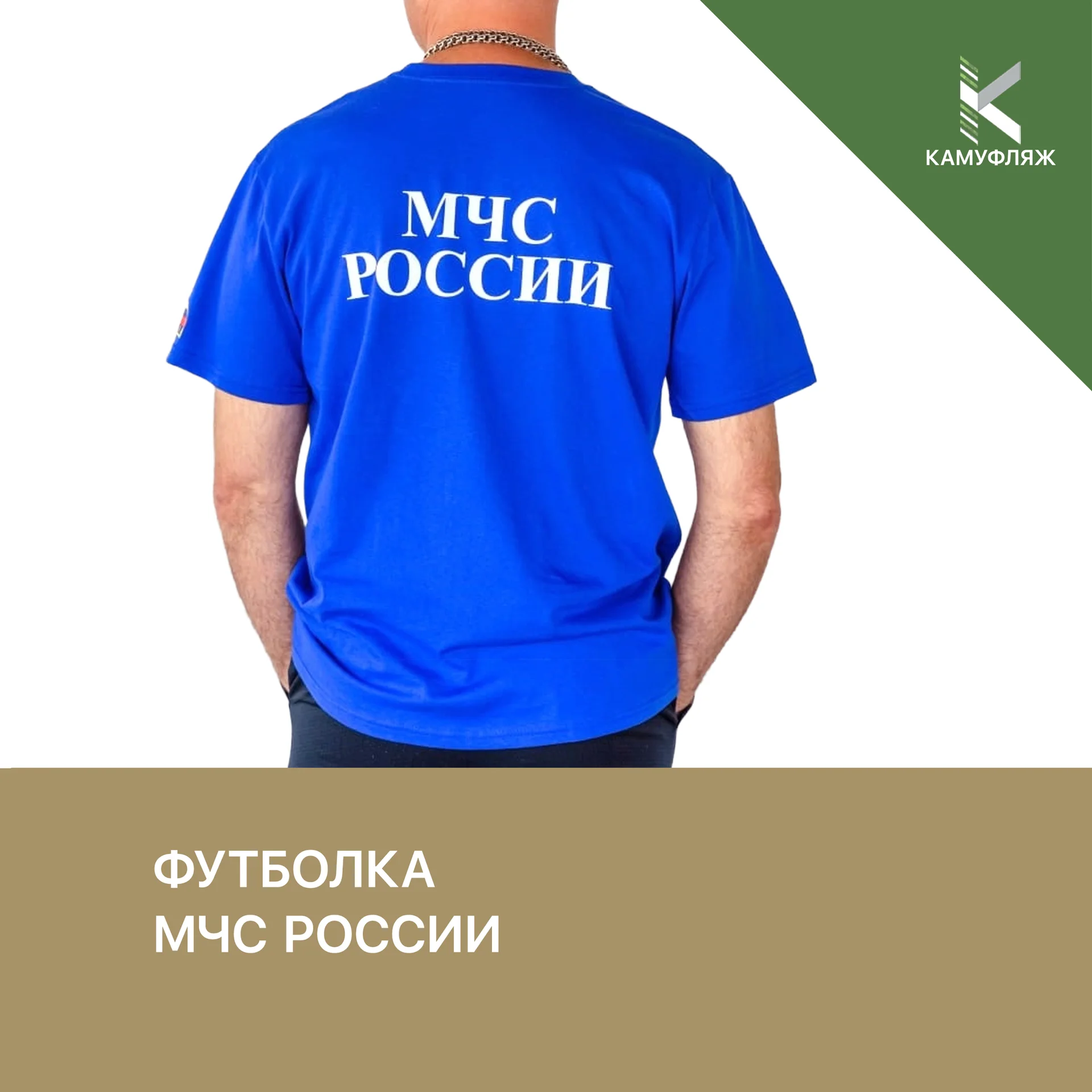 Футболка МЧС России - изображение 1