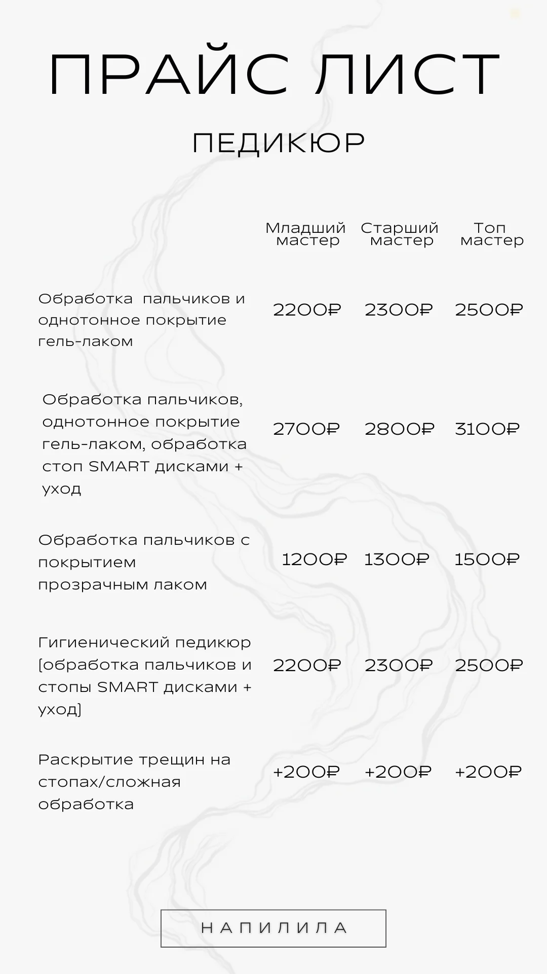 Педикюр Краснодар Центр - миниатюра 12