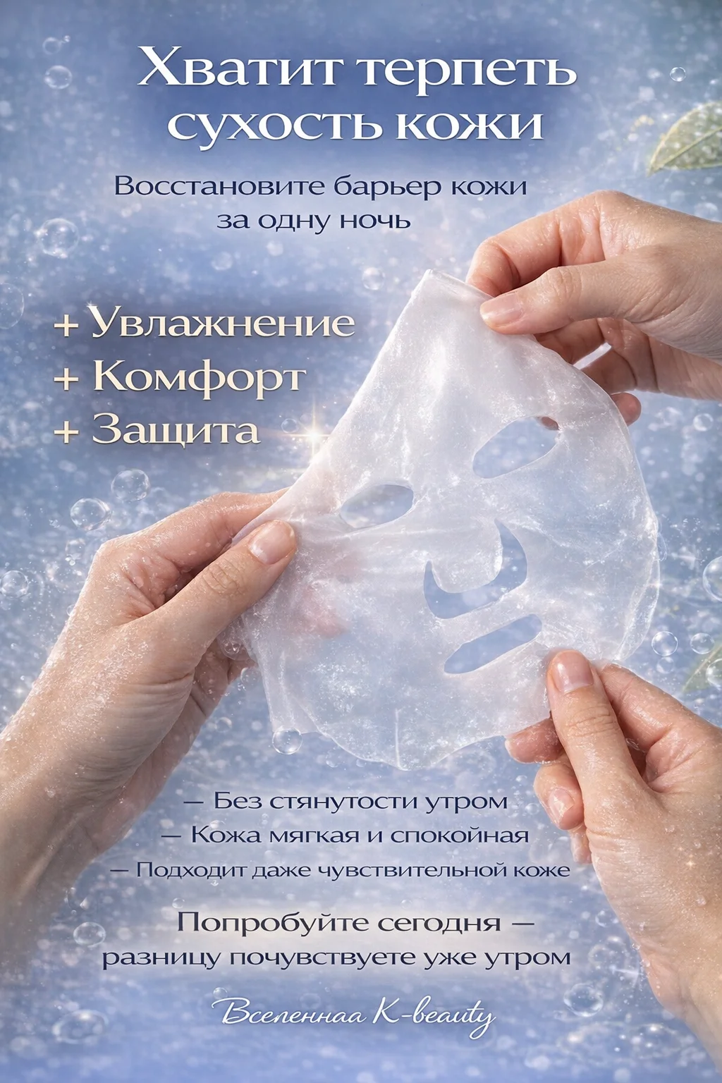 Маска гидрогелевая для лица Biodance Hydro Cera-No - миниатюра 2