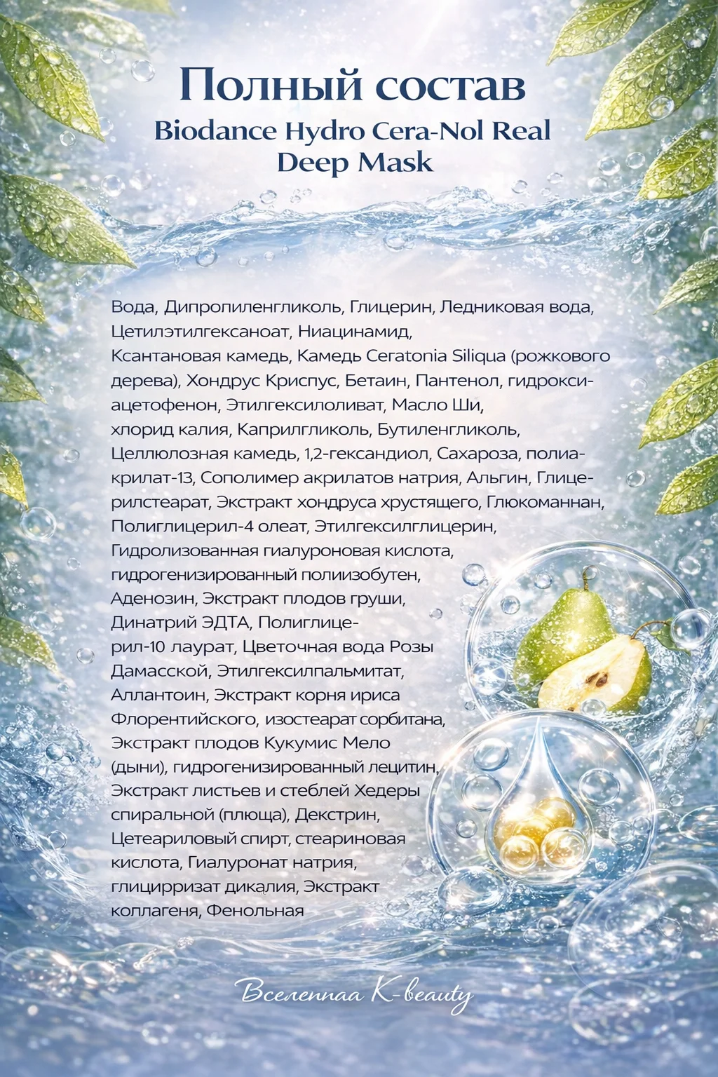 Маска гидрогелевая для лица Biodance Hydro Cera-No - миниатюра 4
