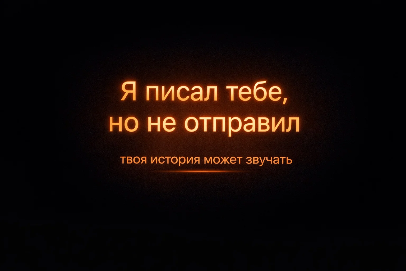 Сделаю песню по вашей истории — до мурашек | Подарок, который запомнят - изображение 1