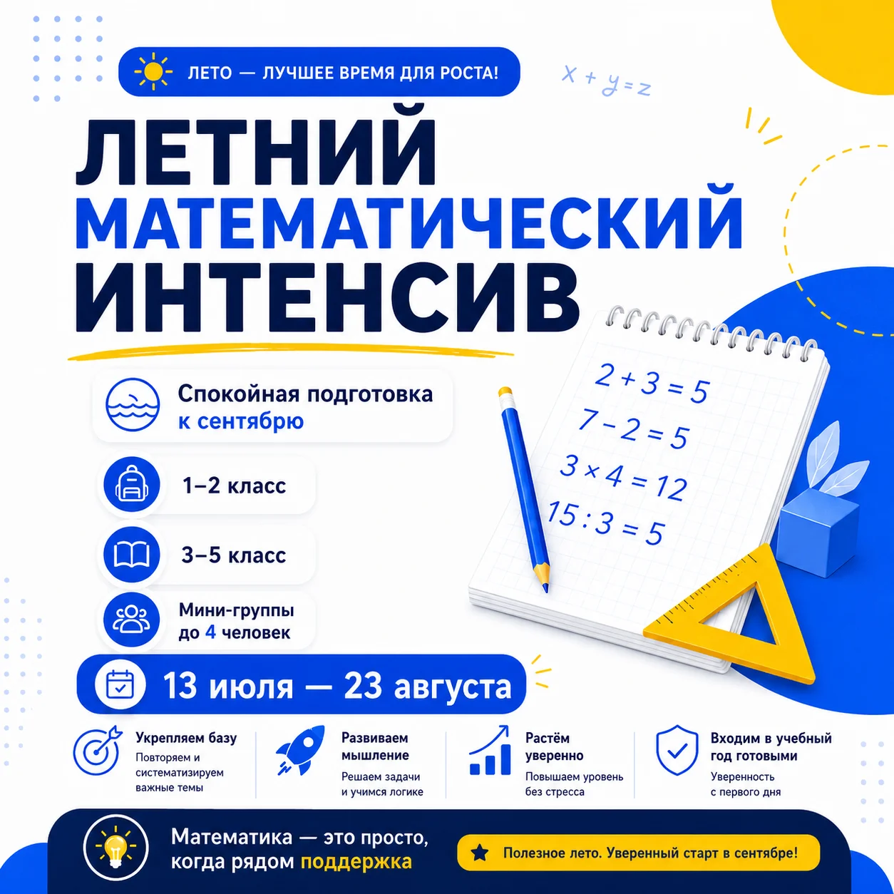 Летний математический интенсив - изображение 1