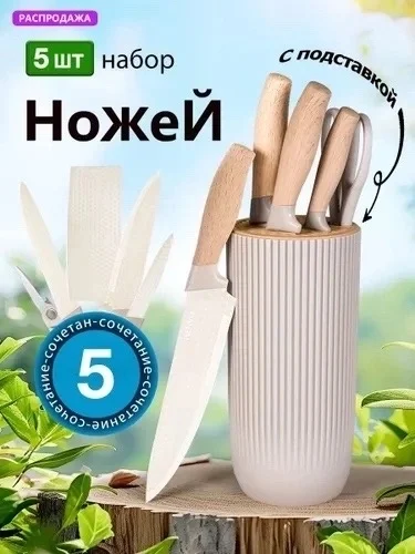 Набор ножей - миниатюра 2