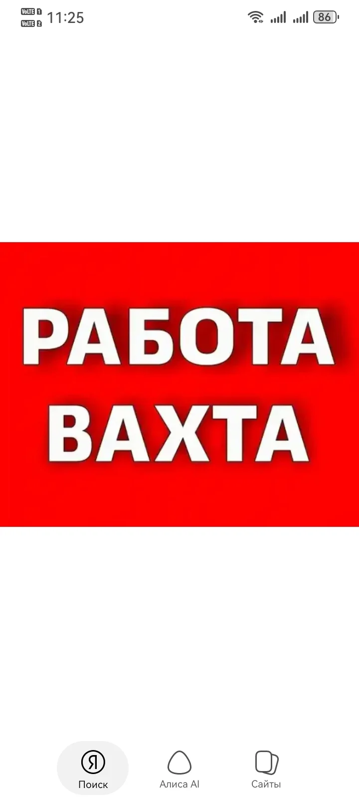 Вахта - изображение 1