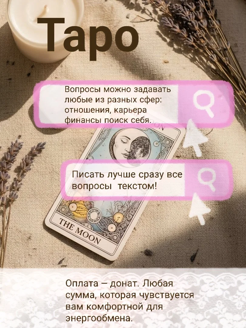 Таро расклад - изображение 1