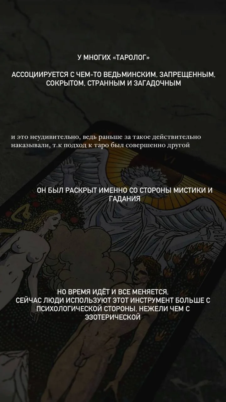 Таро расклад - миниатюра 3