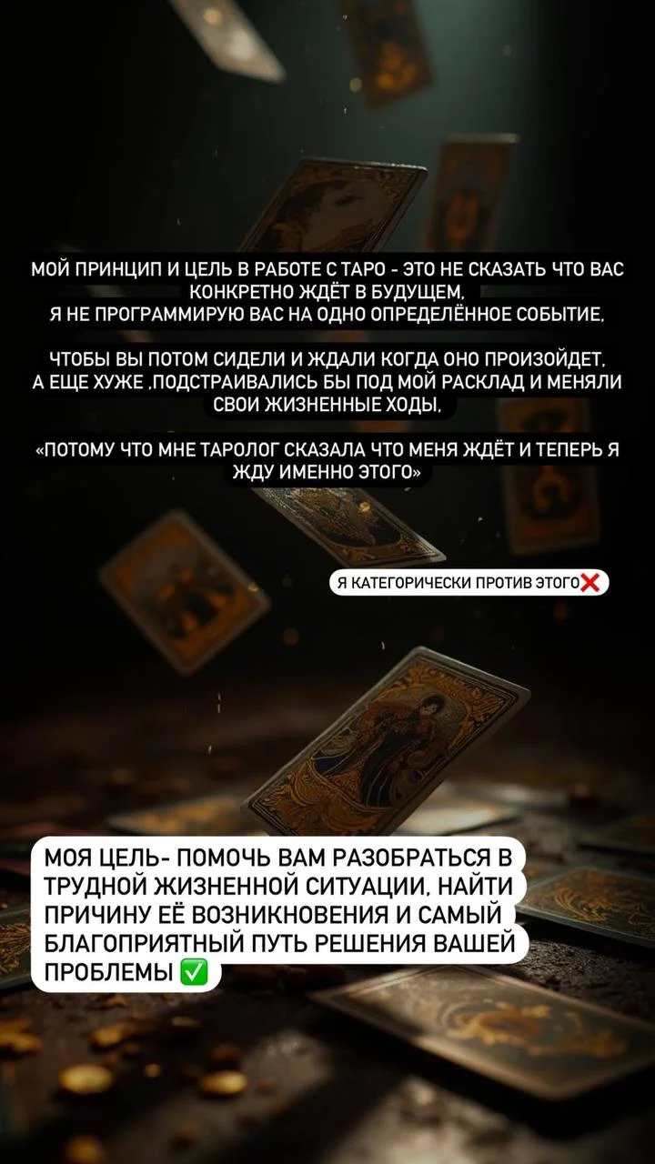 Таро расклад - миниатюра 4