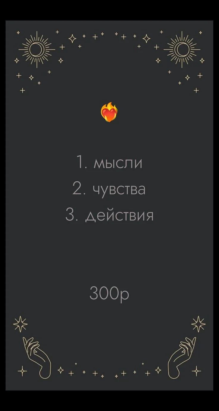 Таро расклад - миниатюра 6