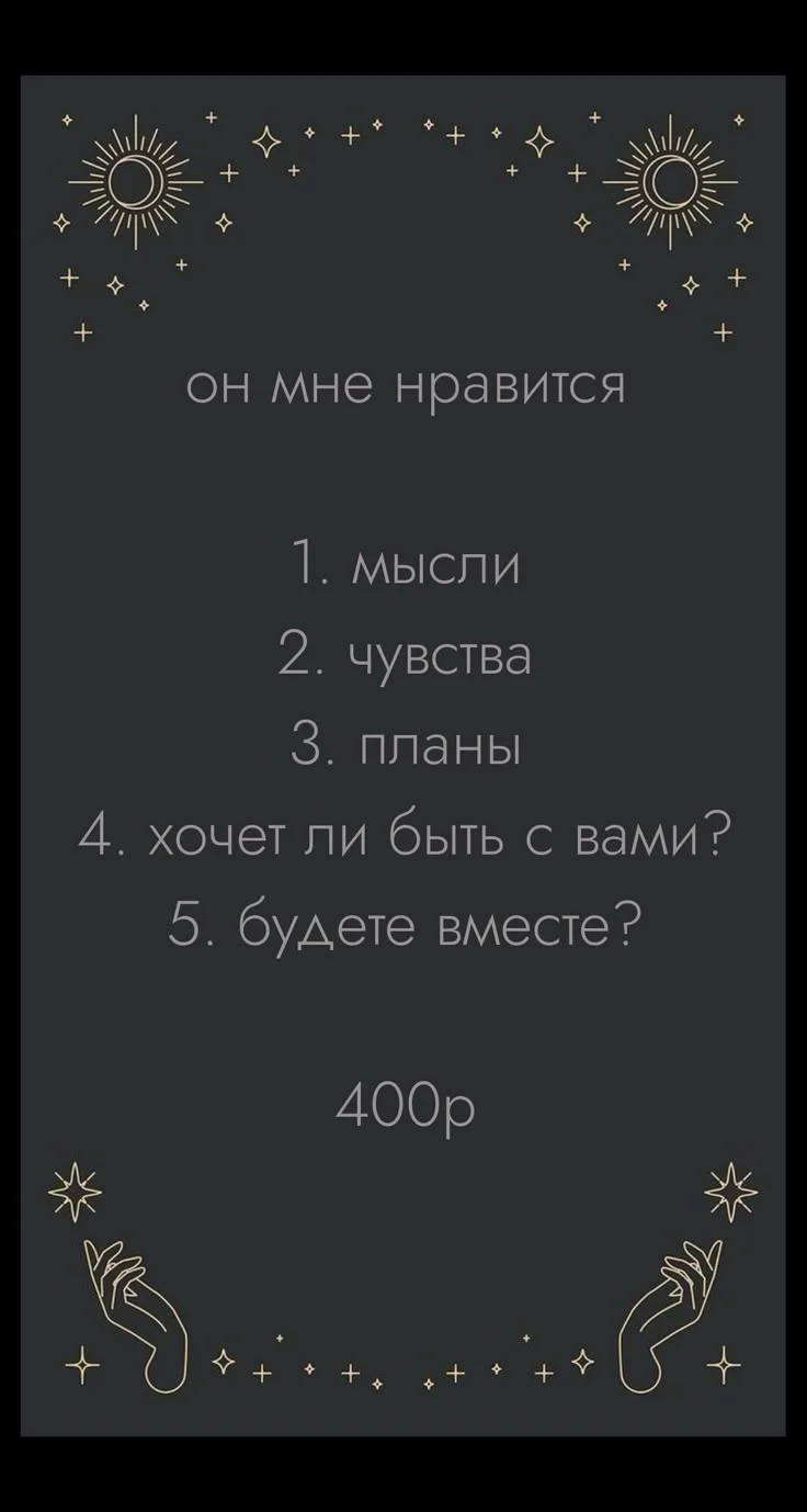 Таро расклад - миниатюра 7