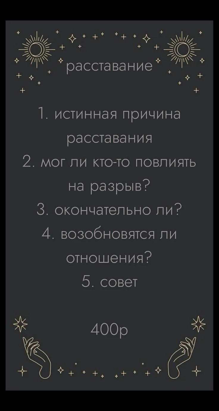 Таро расклад - миниатюра 8