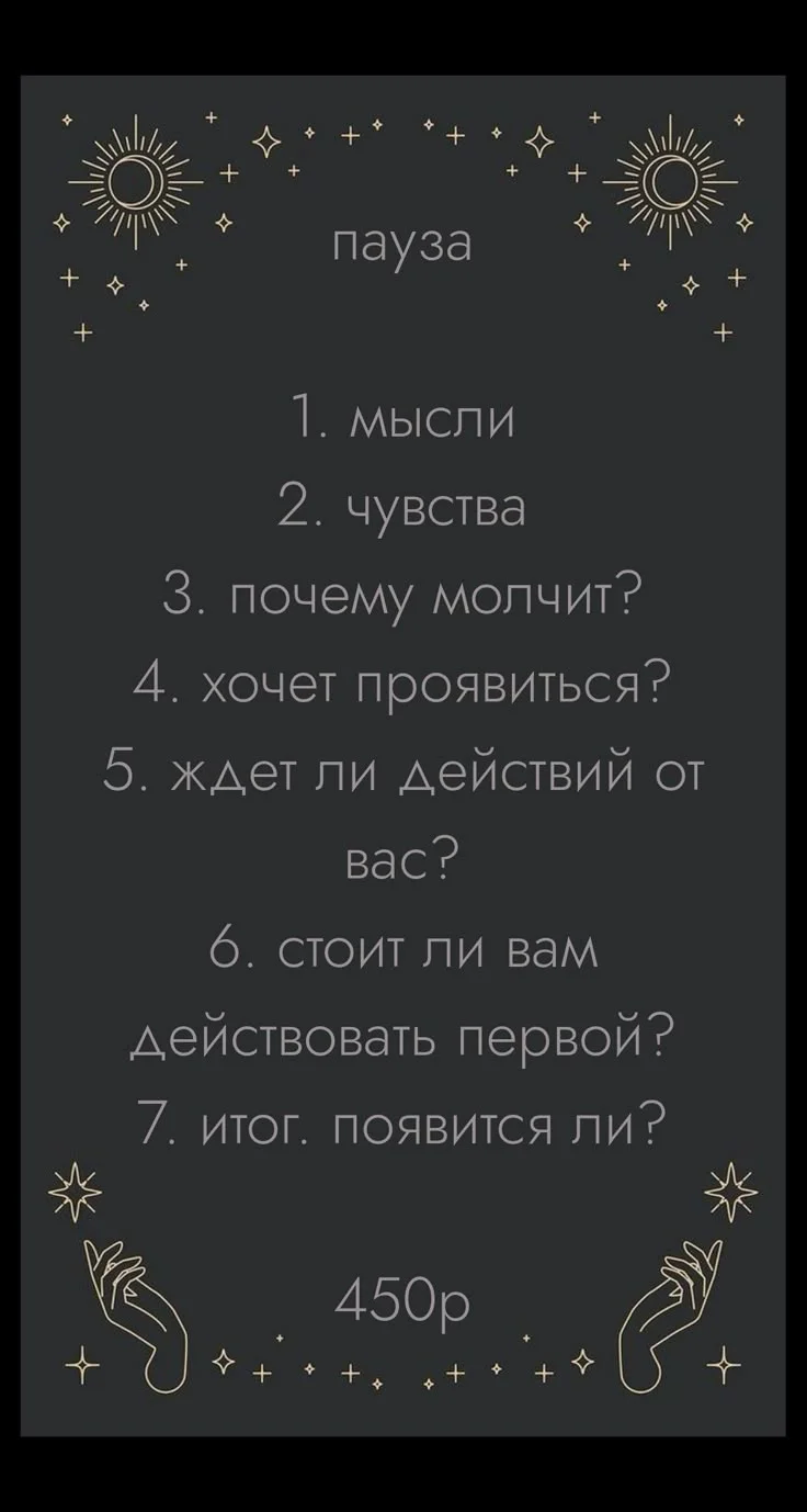 Таро расклад - миниатюра 9