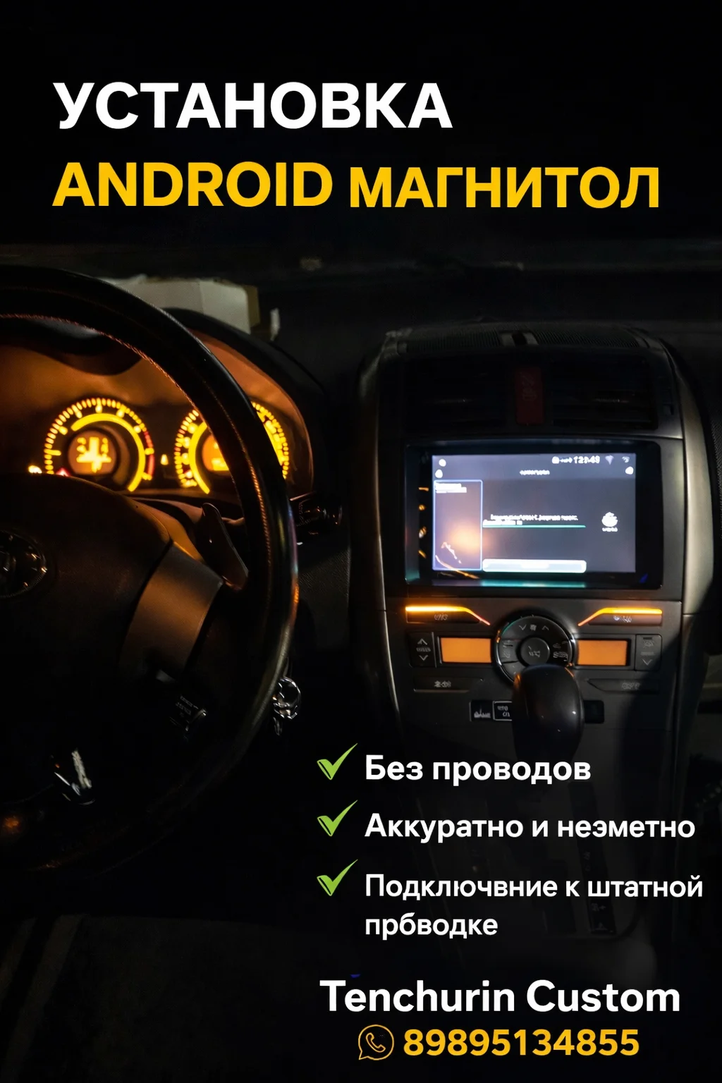 Установка Андройд магнитол и доп оборудования - миниатюра 7