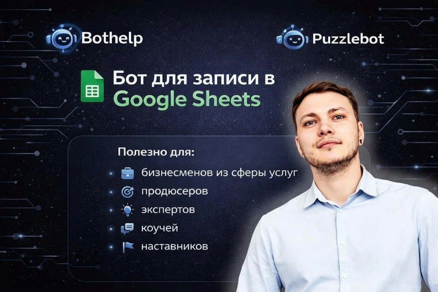 Разработка чат-ботов - миниатюра 2