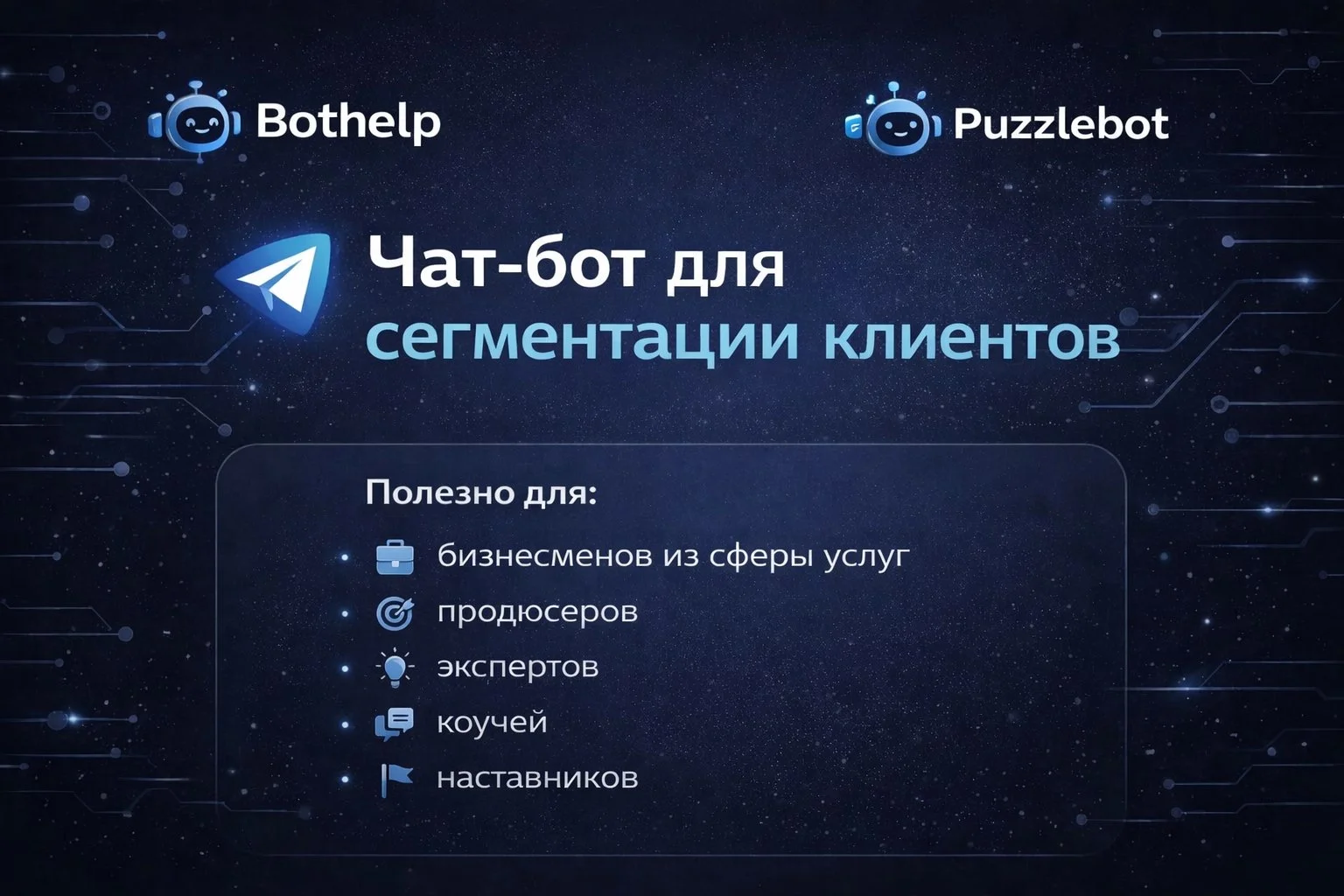 Разработка чат-ботов - миниатюра 3