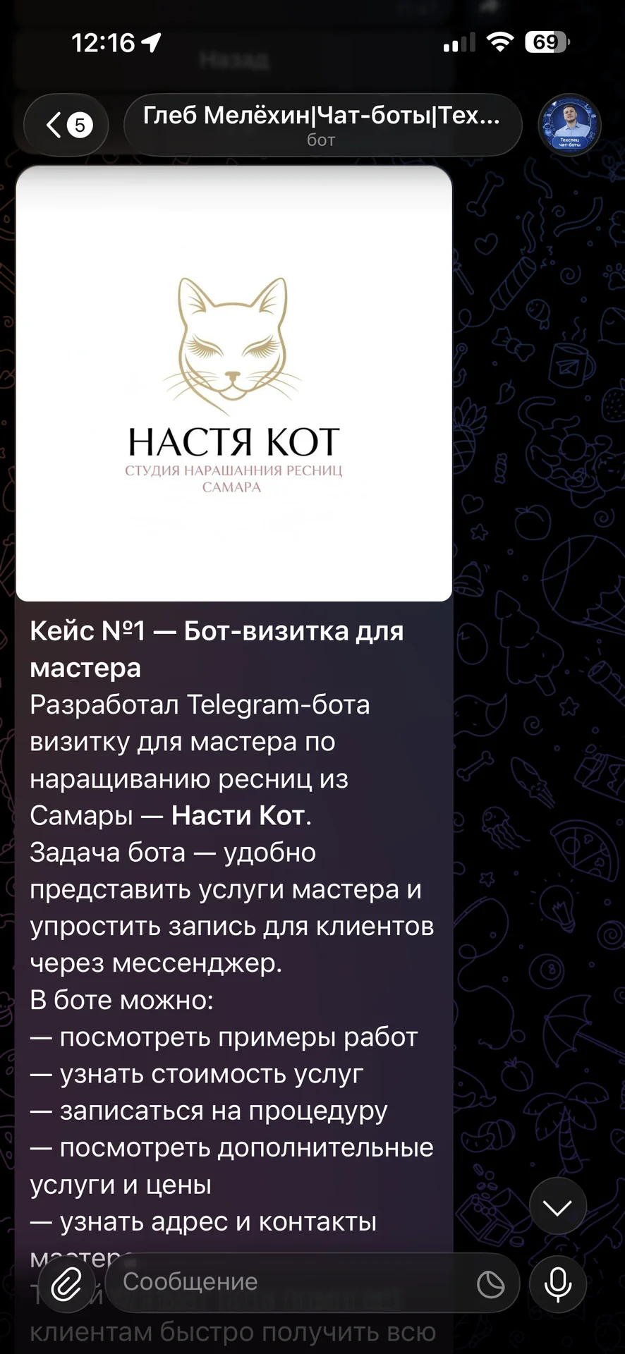 Разработка чат-ботов - миниатюра 4