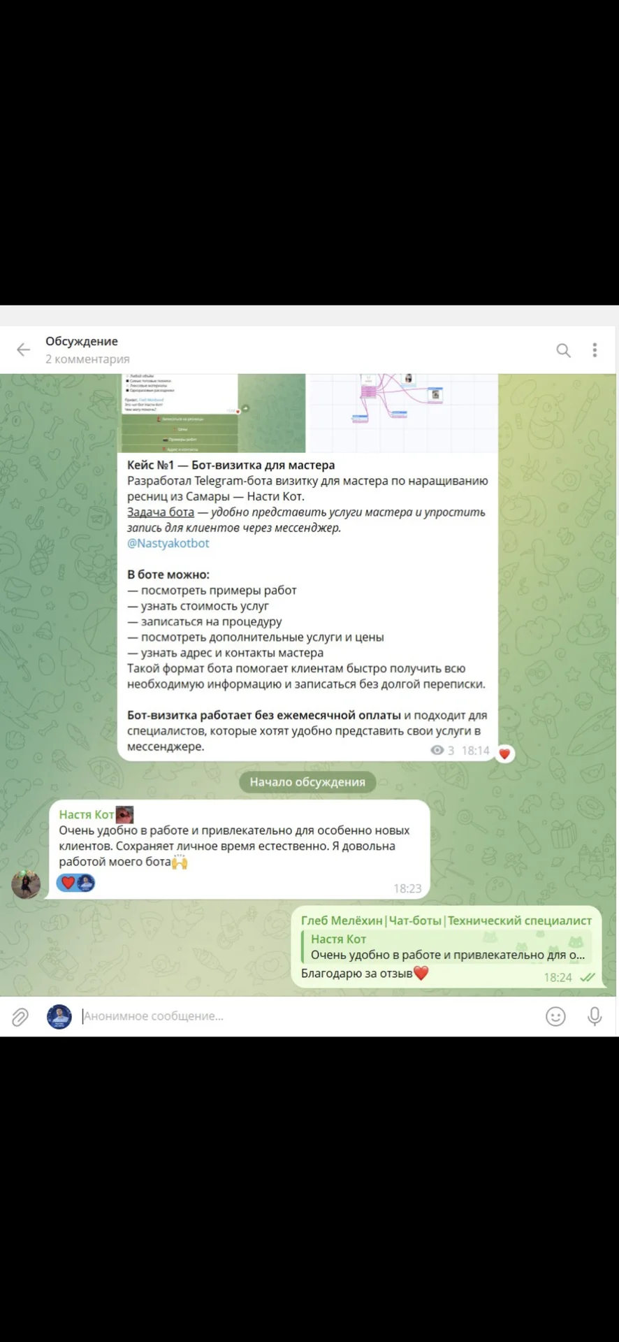 Разработка чат-ботов - миниатюра 5