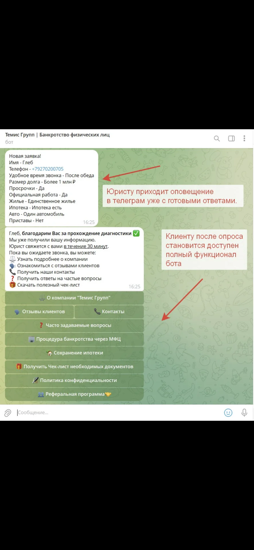 Разработка чат-ботов - миниатюра 6