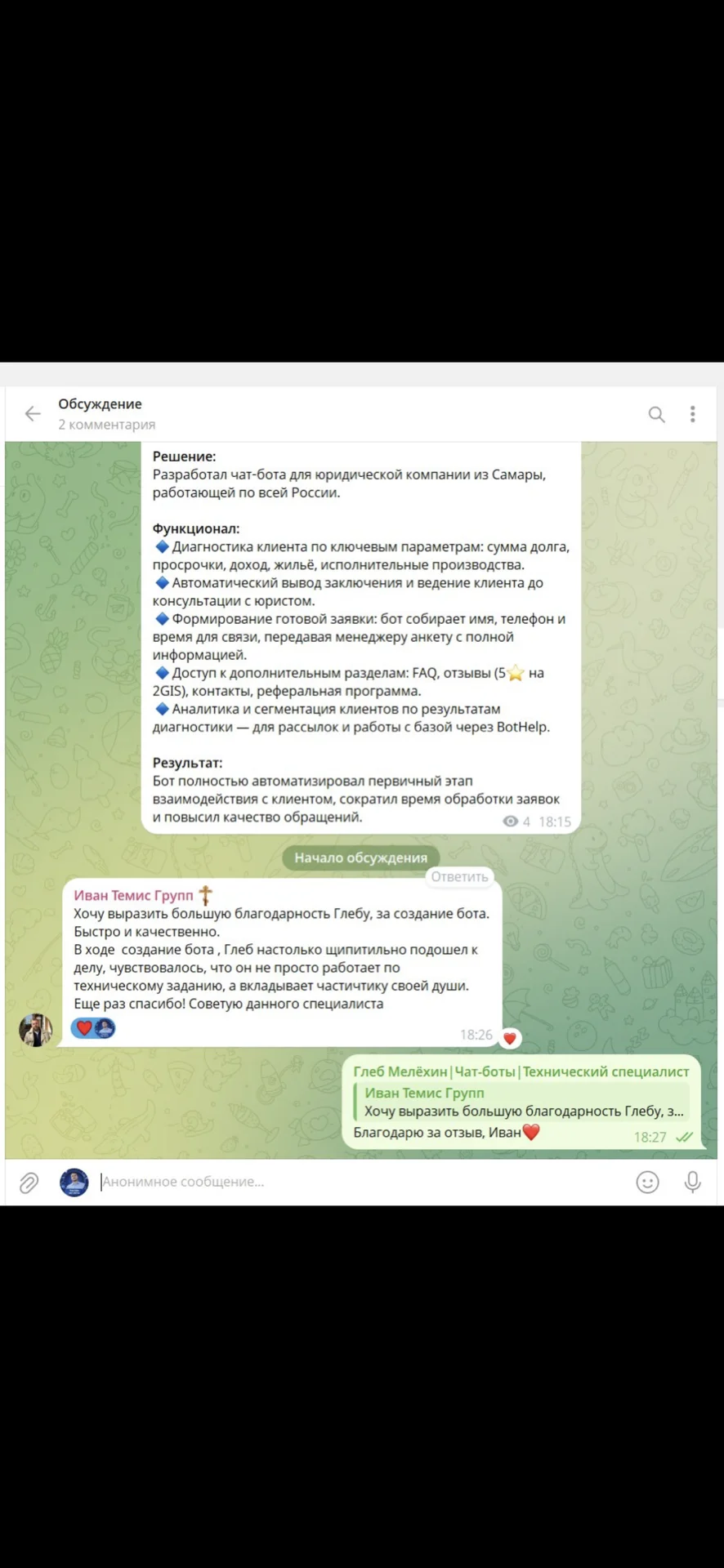 Разработка чат-ботов - миниатюра 7