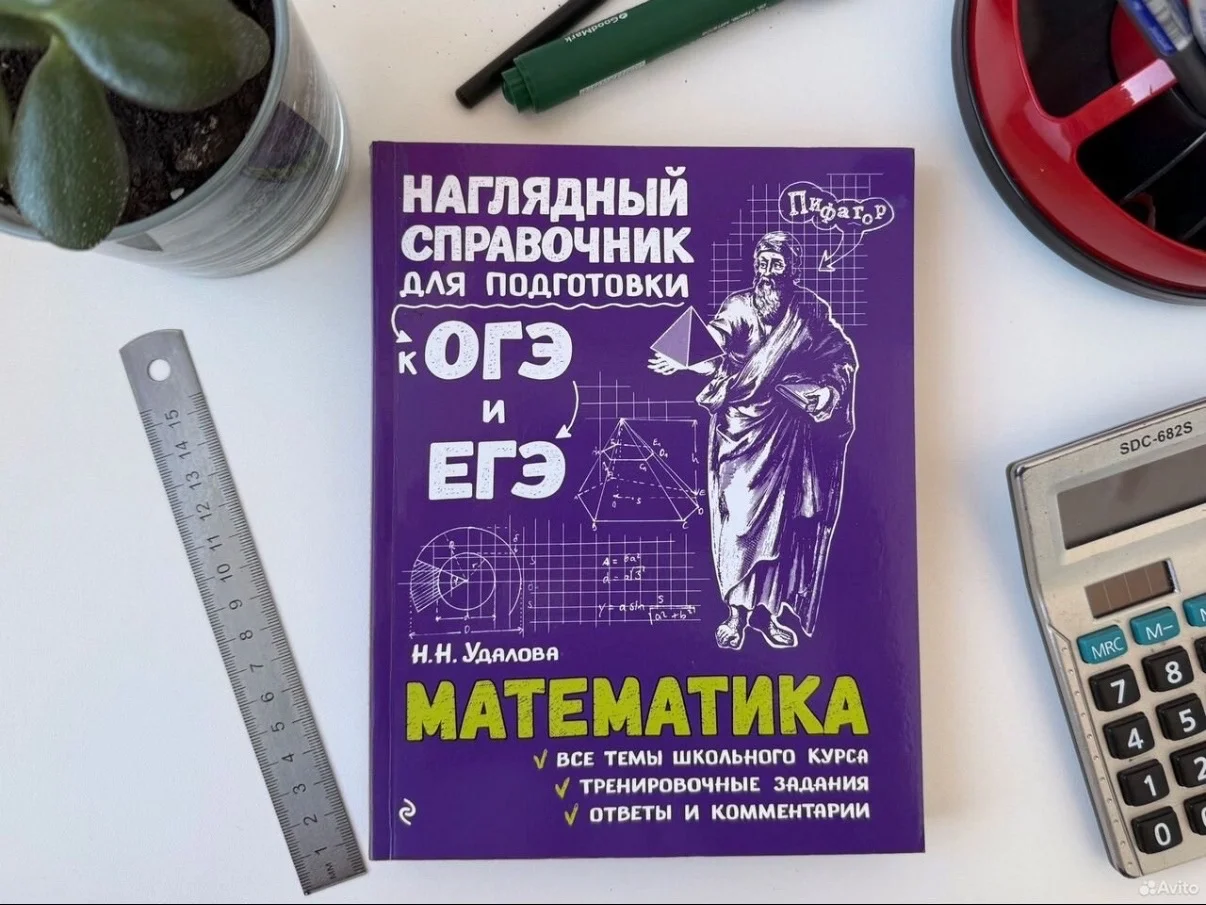 Подготовка к ОГЭ и ЕГЭ справочник пособие - миниатюра 2