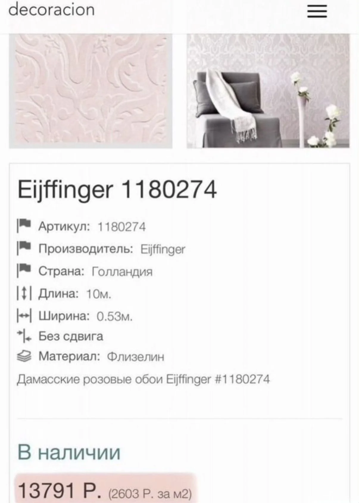 Обои флизелин розовые Eijffinger 6 м - миниатюра 10