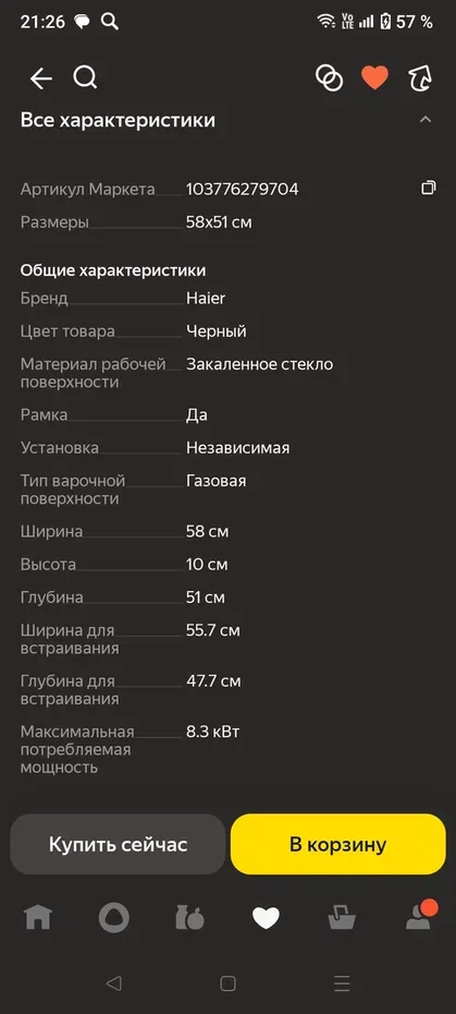 ГАЗОВАЯ ВАРОЧНАЯ ПАНЕЛЬ HAIER HHX-G64CWB - миниатюра 6