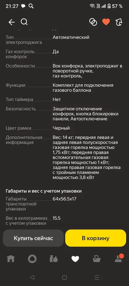 ГАЗОВАЯ ВАРОЧНАЯ ПАНЕЛЬ HAIER HHX-G64CWB - миниатюра 8