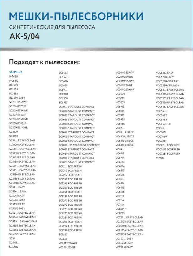 Мешки для пылесоса samsung - миниатюра 3