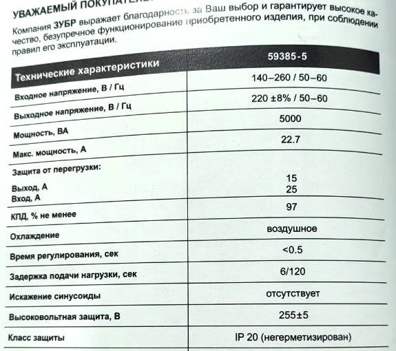 Стабилизатор напряжения Зубр - миниатюра 2