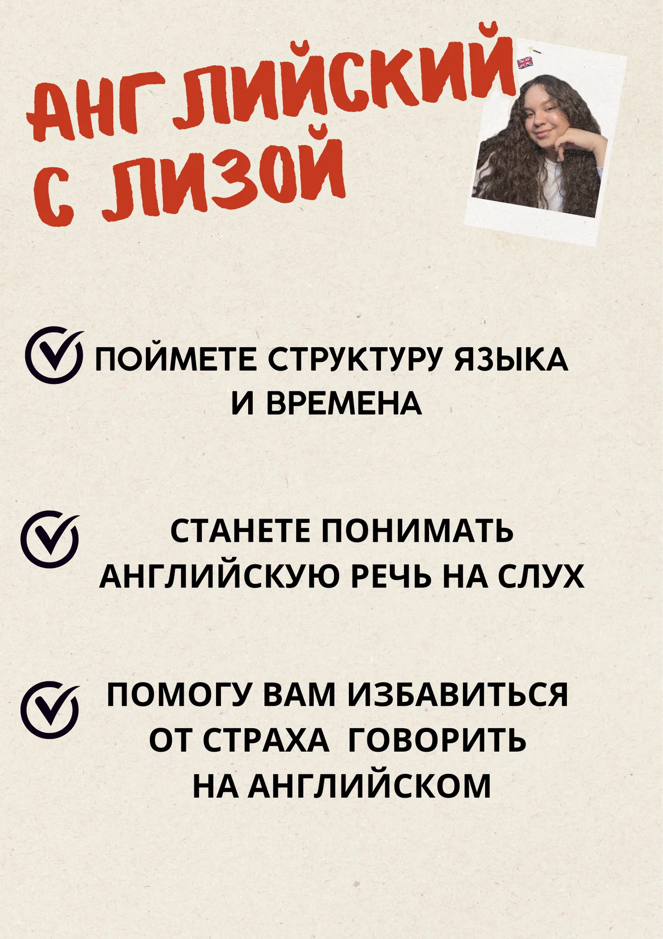 Репетитор английского языка онлайн - миниатюра 3