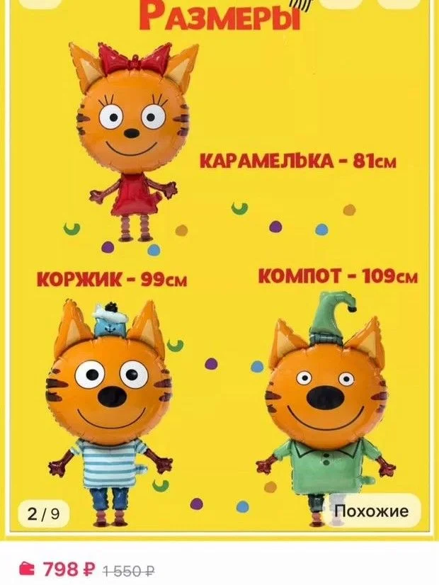 Воздушные шары Три кота - миниатюра 5