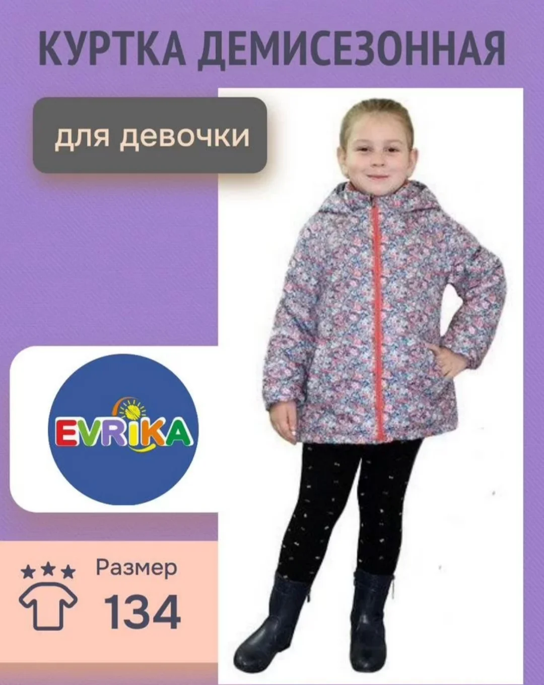 Куртки демисезонные для девочек 134, 140, 146, 164 - изображение 1