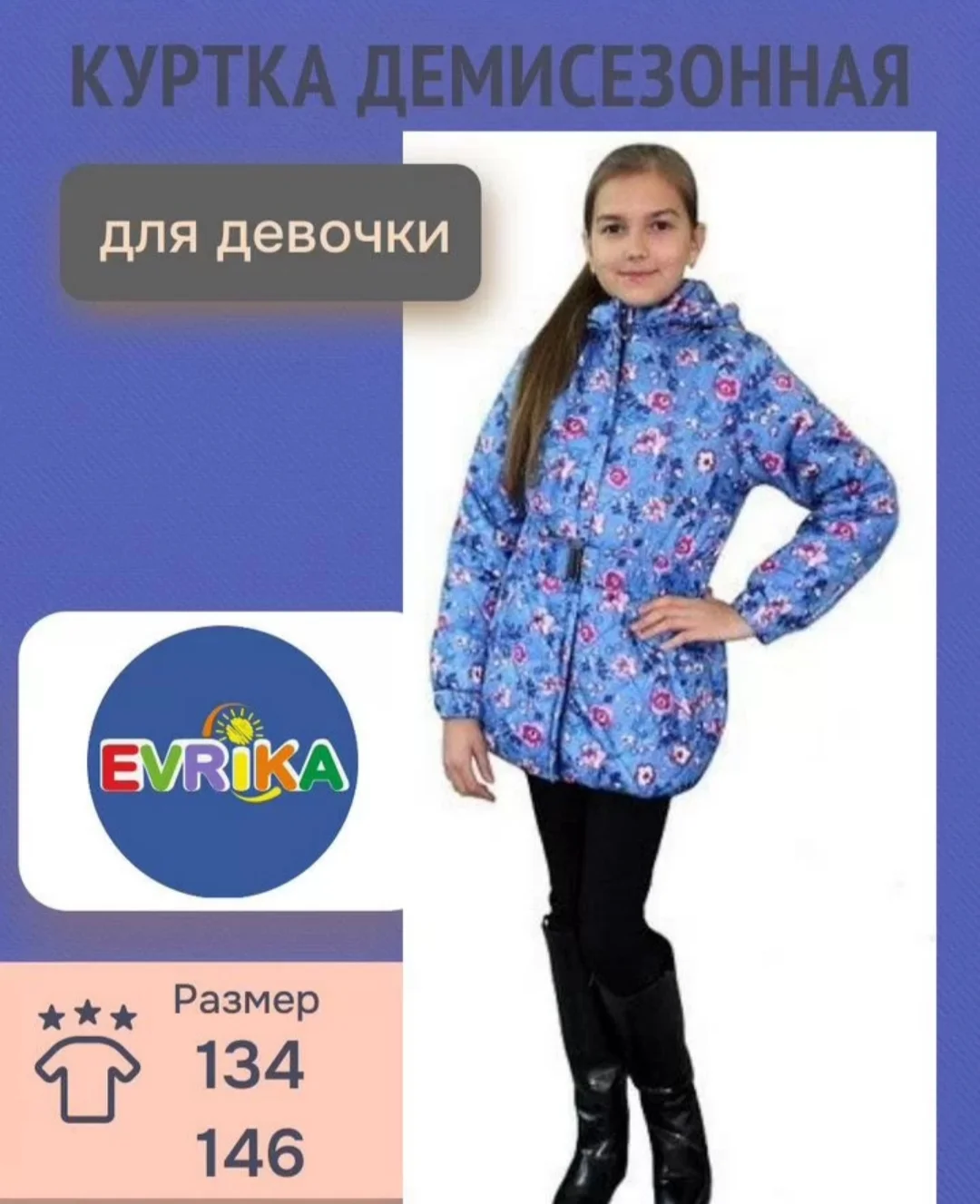 Куртки демисезонные для девочек 134, 140, 146, 164 - миниатюра 3